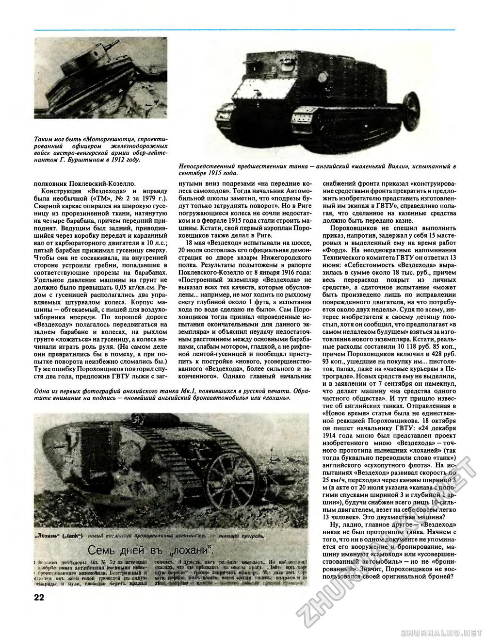Техника - молодёжи 1993-04, страница 24