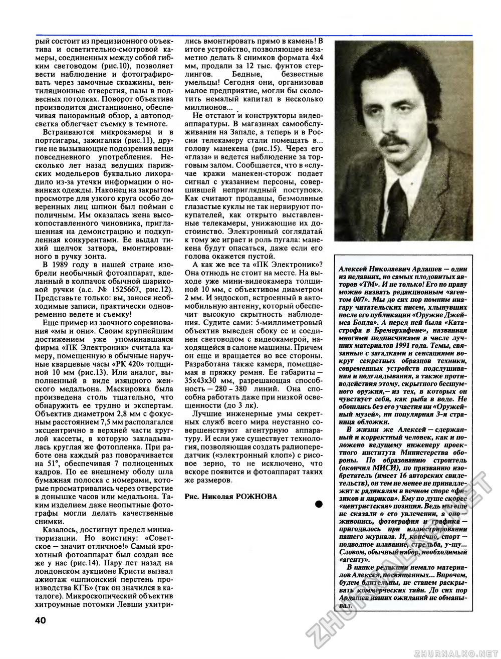 Техника - молодёжи 1993-04, страница 42
