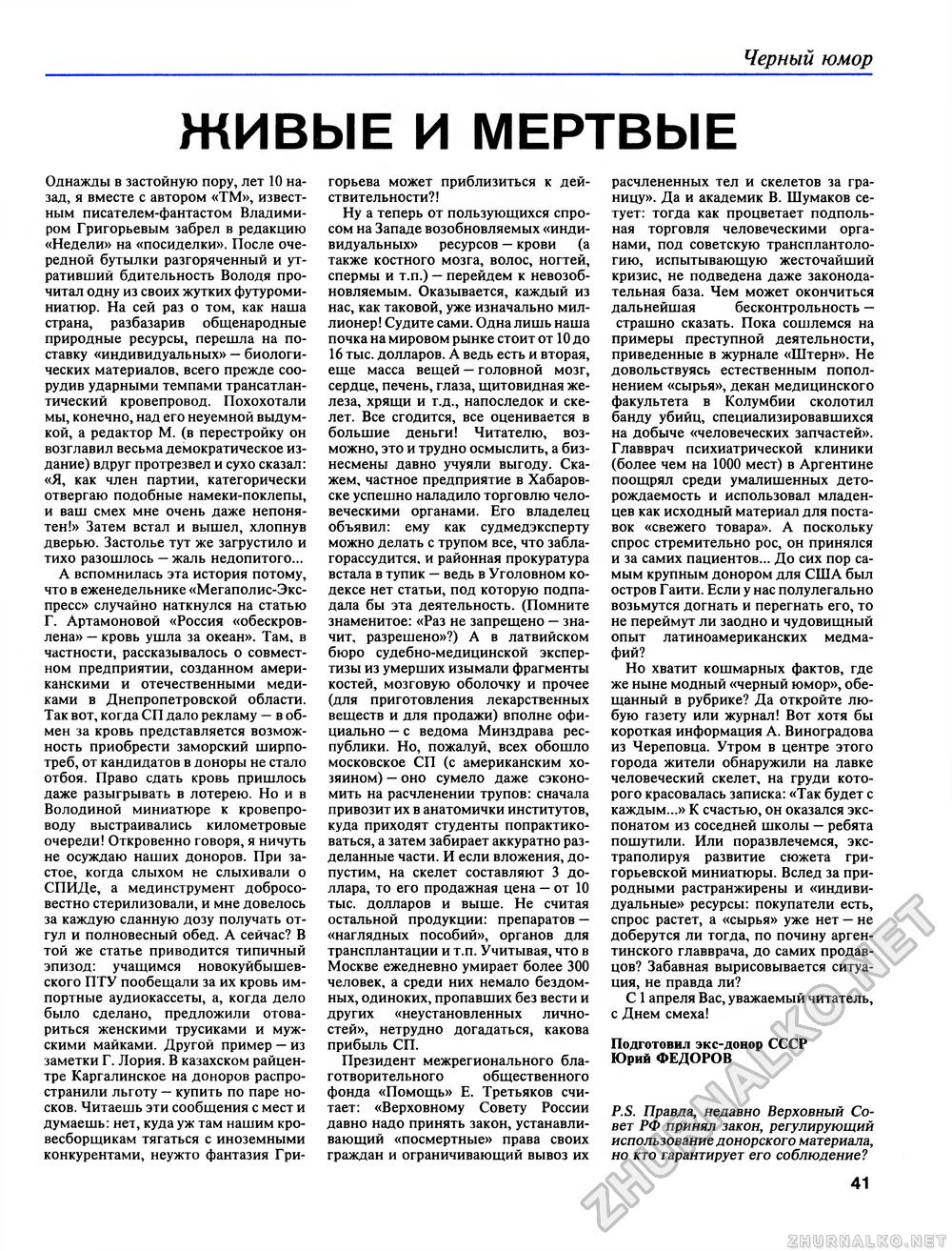 Техника - молодёжи 1993-04, страница 43