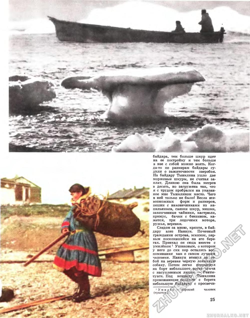 Вокруг света 1972-06, страница 27