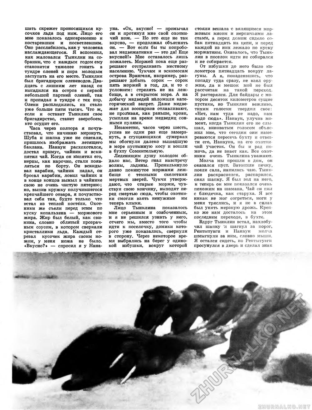 Вокруг света 1972-06, страница 29