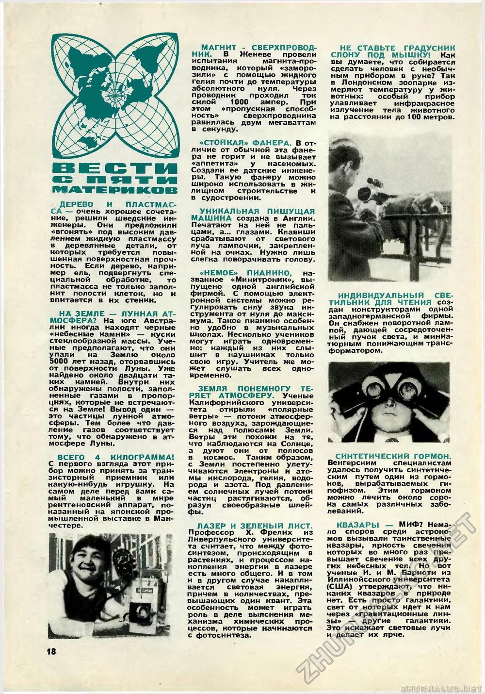 Юный техник 1969-05, страница 20