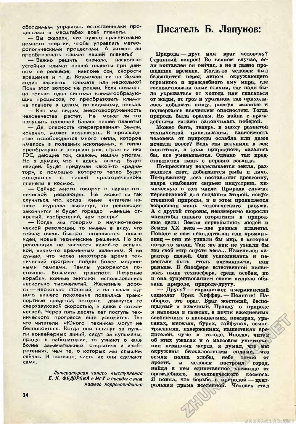 Юный техник 1969-05, страница 36