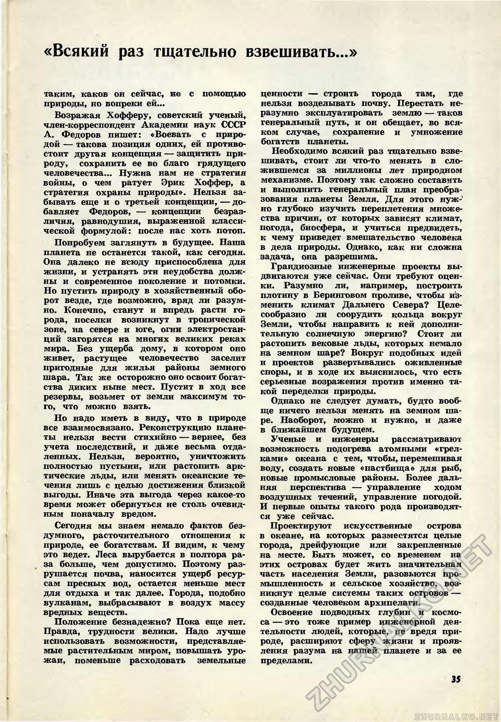Юный техник 1969-05, страница 37