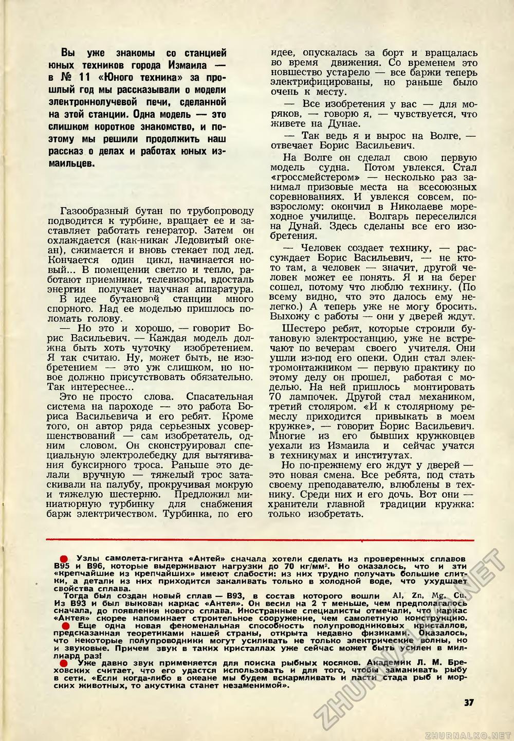 Юный техник 1969-05, страница 39