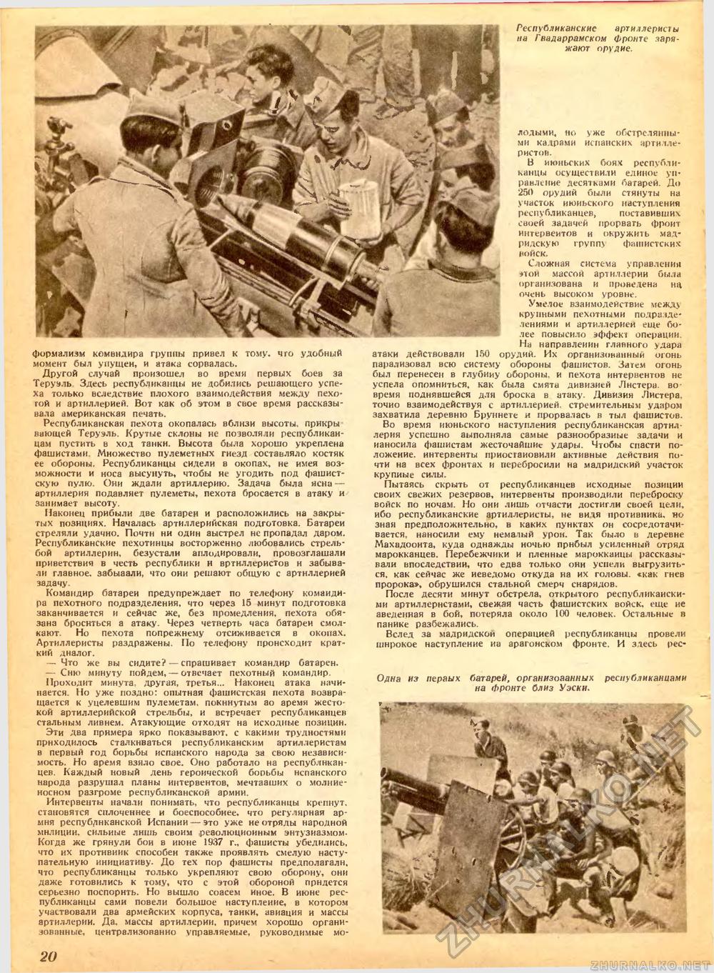Техника - молодёжи 1939-02, страница 21