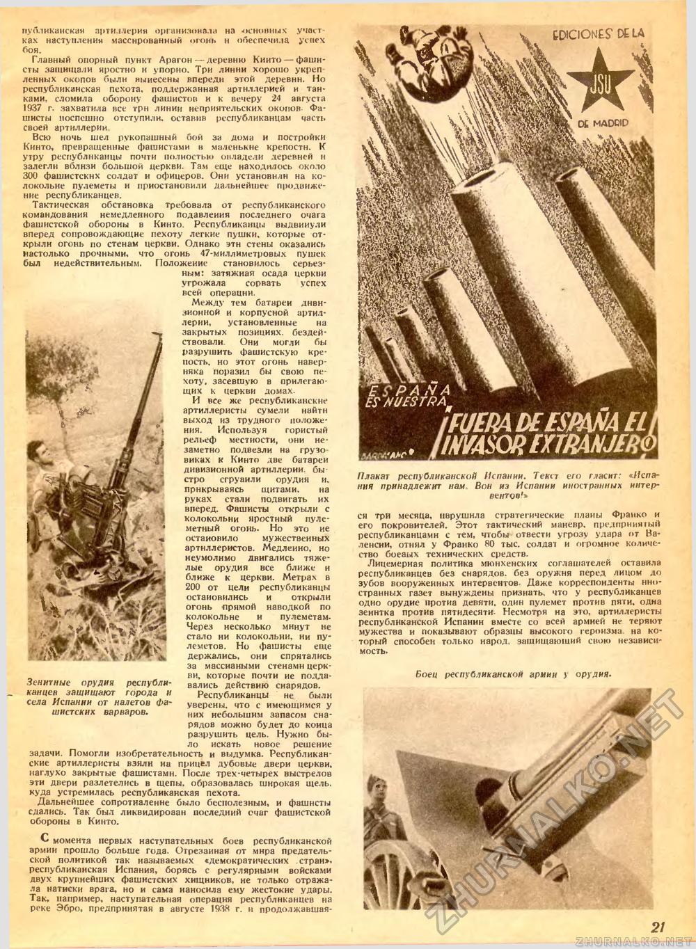 Техника - молодёжи 1939-02, страница 22