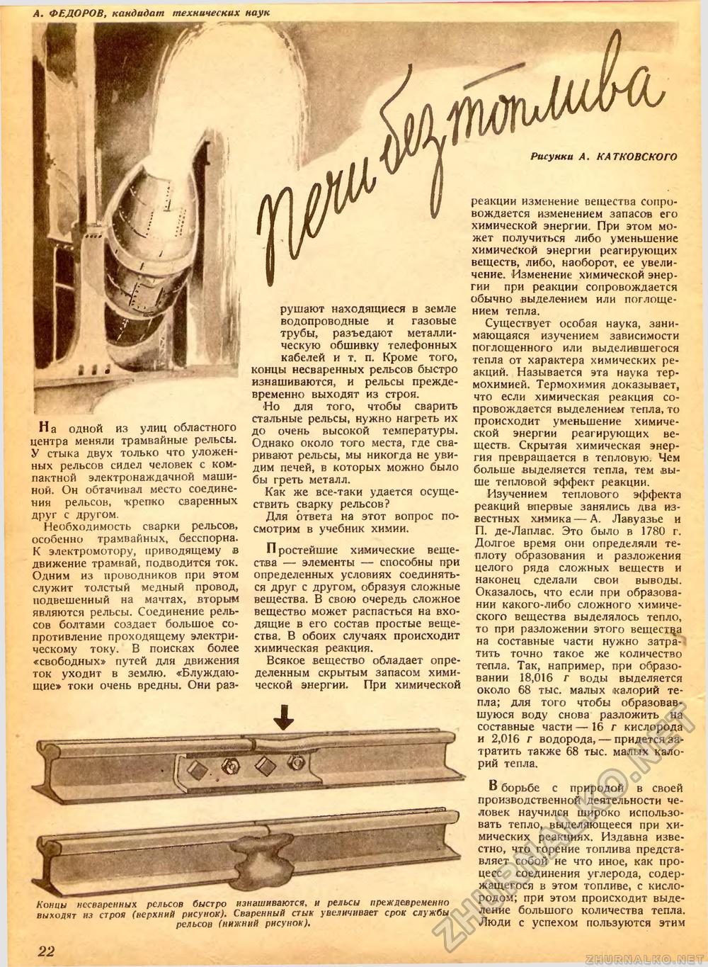 Техника - молодёжи 1939-02, страница 23