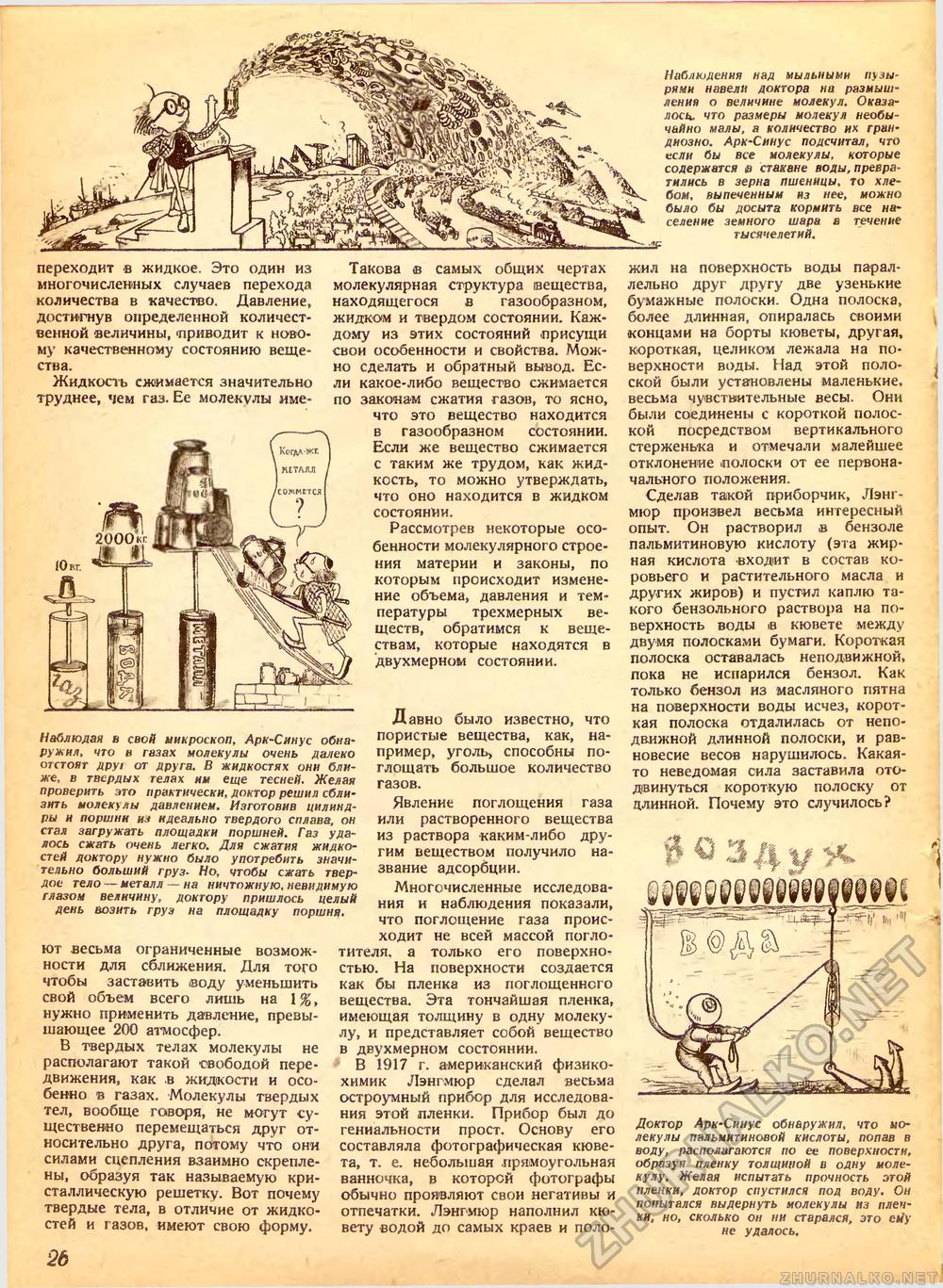 Техника - молодёжи 1939-02, страница 27