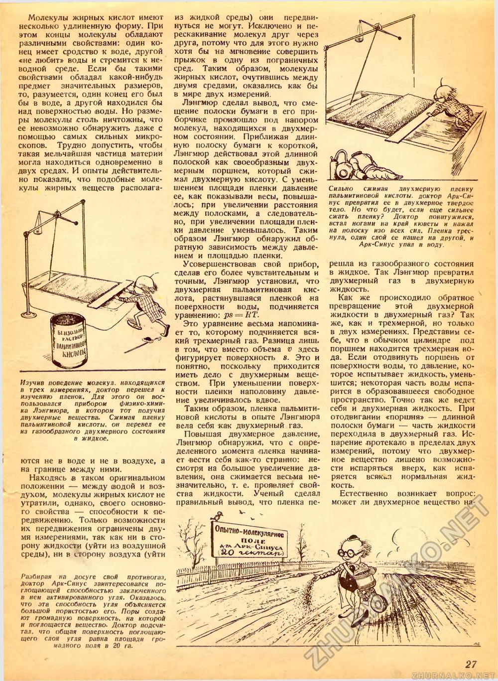 Техника - молодёжи 1939-02, страница 28