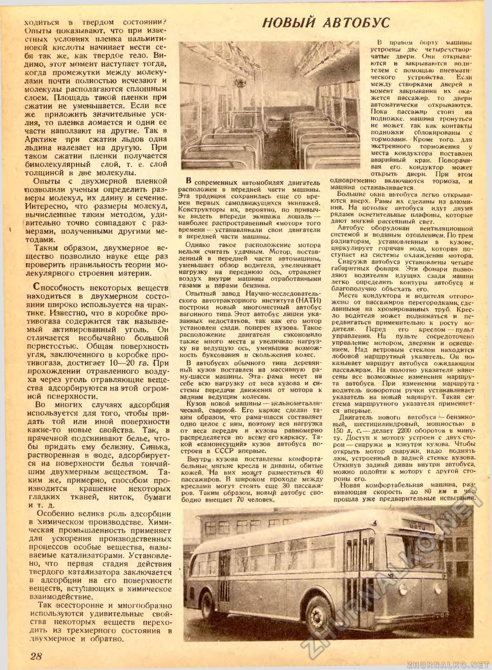 Техника - молодёжи 1939-02, страница 29