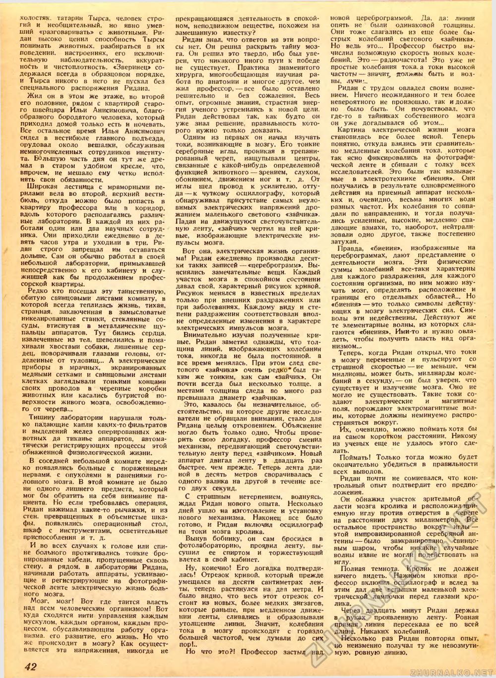 Техника - молодёжи 1939-02, страница 43