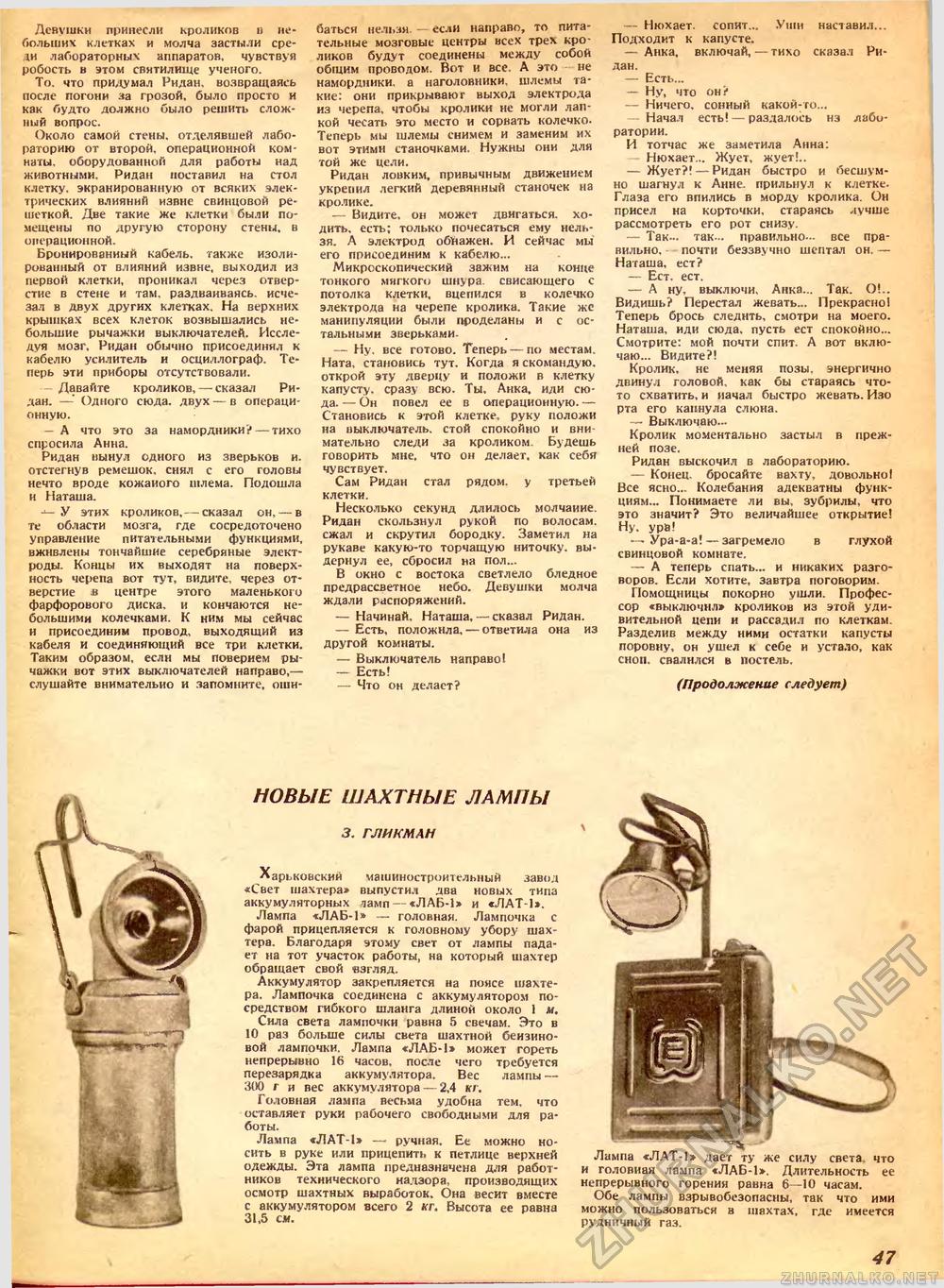 Техника - молодёжи 1939-02, страница 48