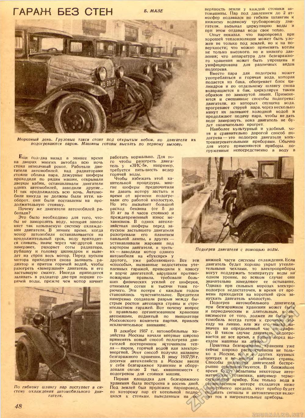 Техника - молодёжи 1939-02, страница 49