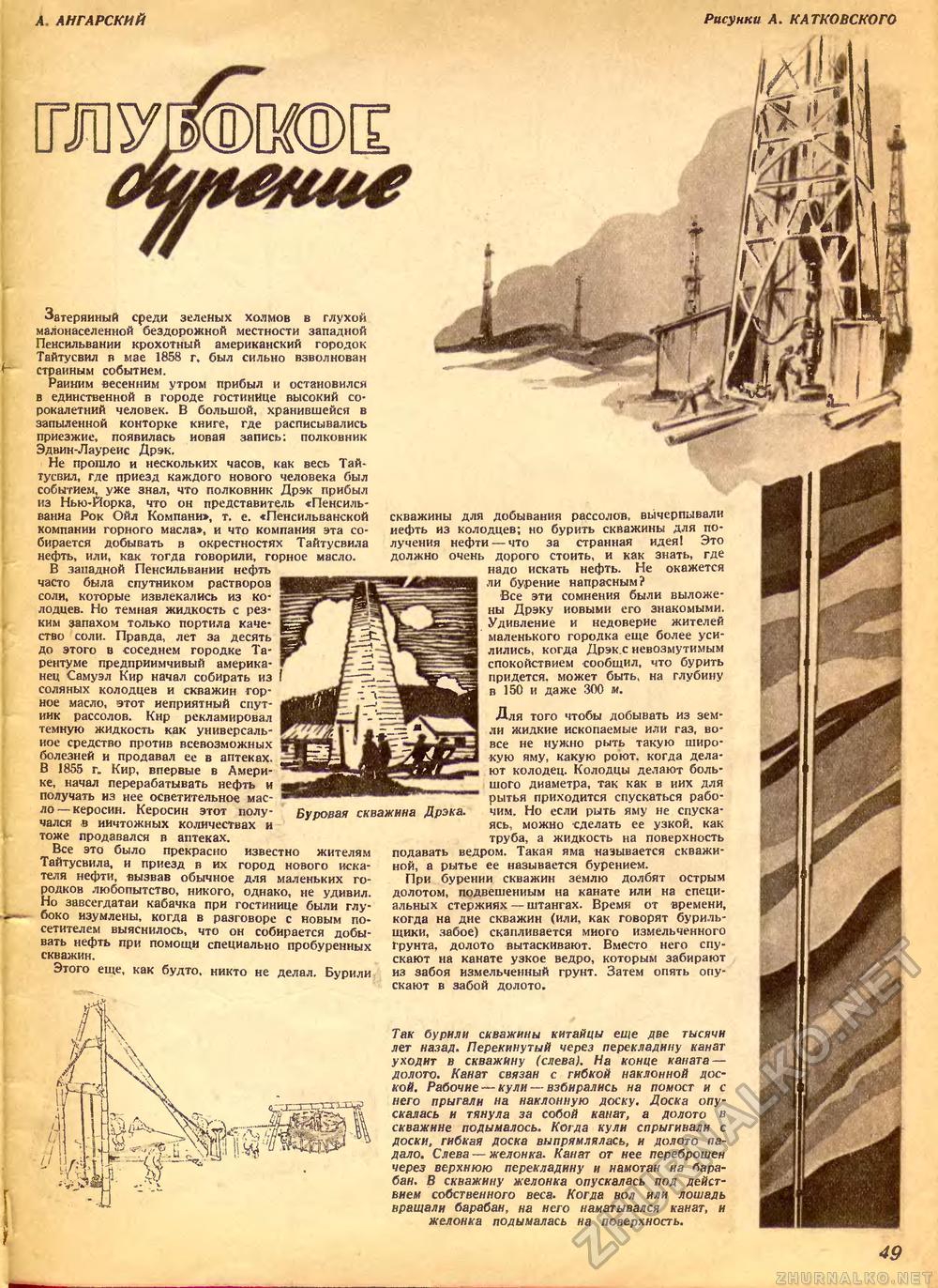 Техника - молодёжи 1939-02, страница 50