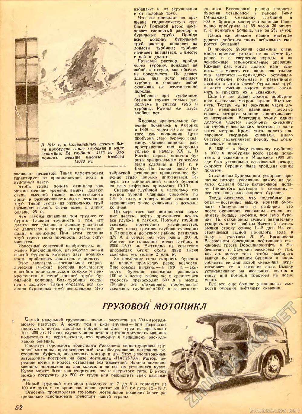 Техника - молодёжи 1939-02, страница 53