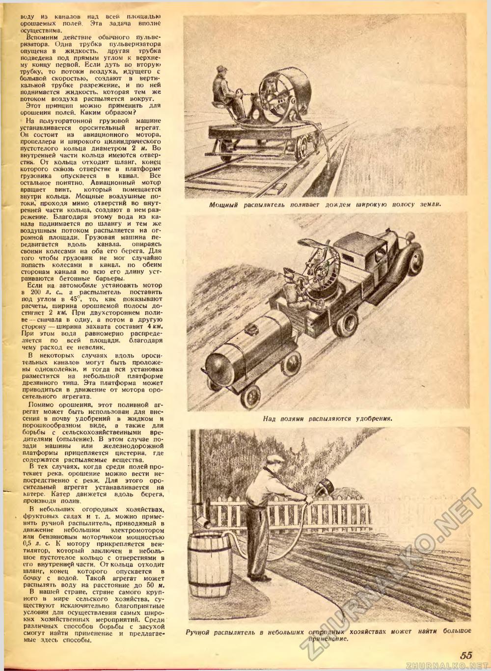 Техника - молодёжи 1939-02, страница 56