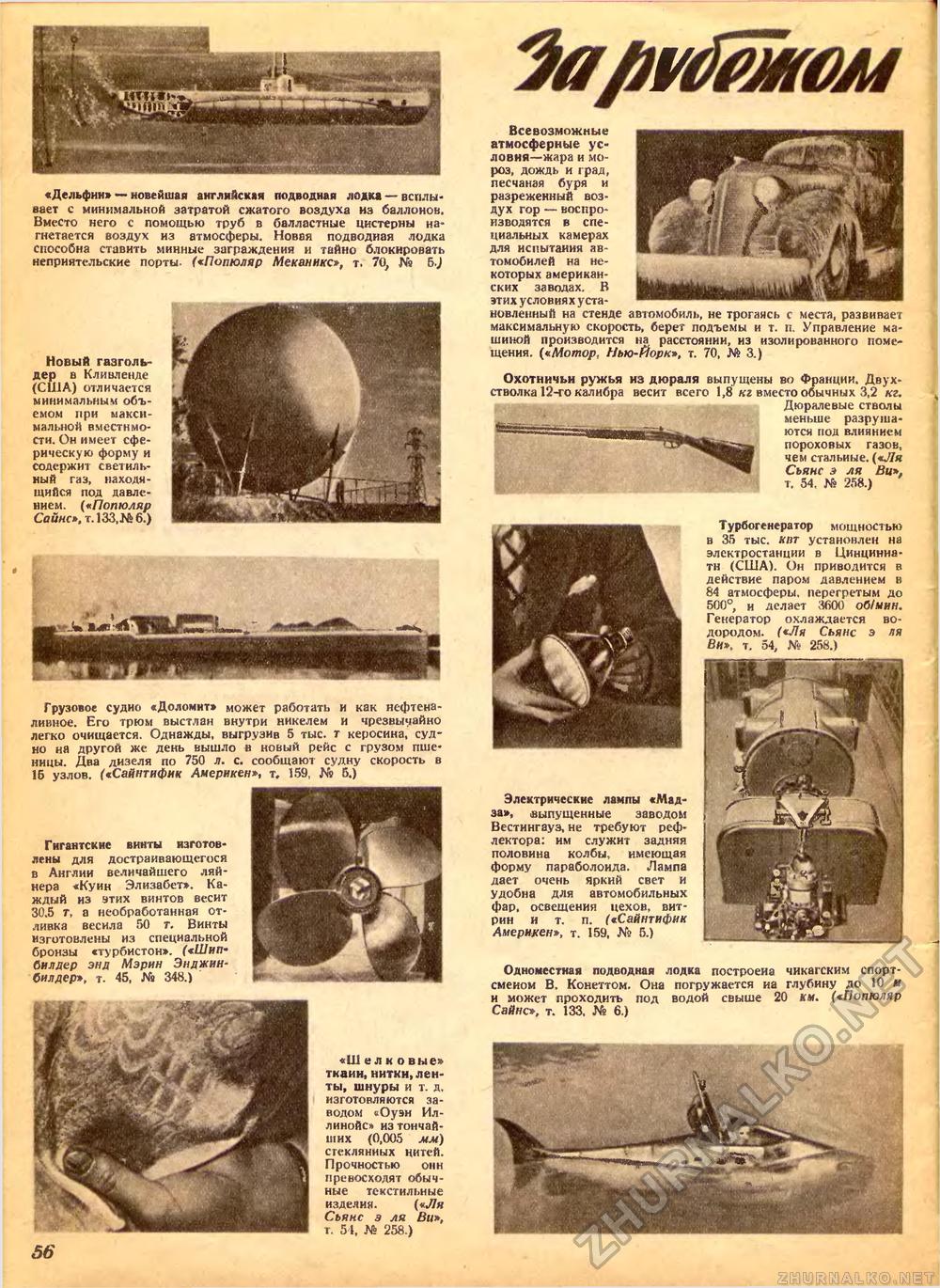 Техника - молодёжи 1939-02, страница 57