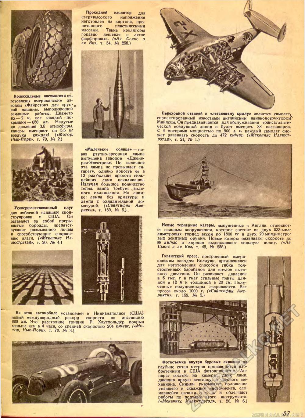 Техника - молодёжи 1939-02, страница 58