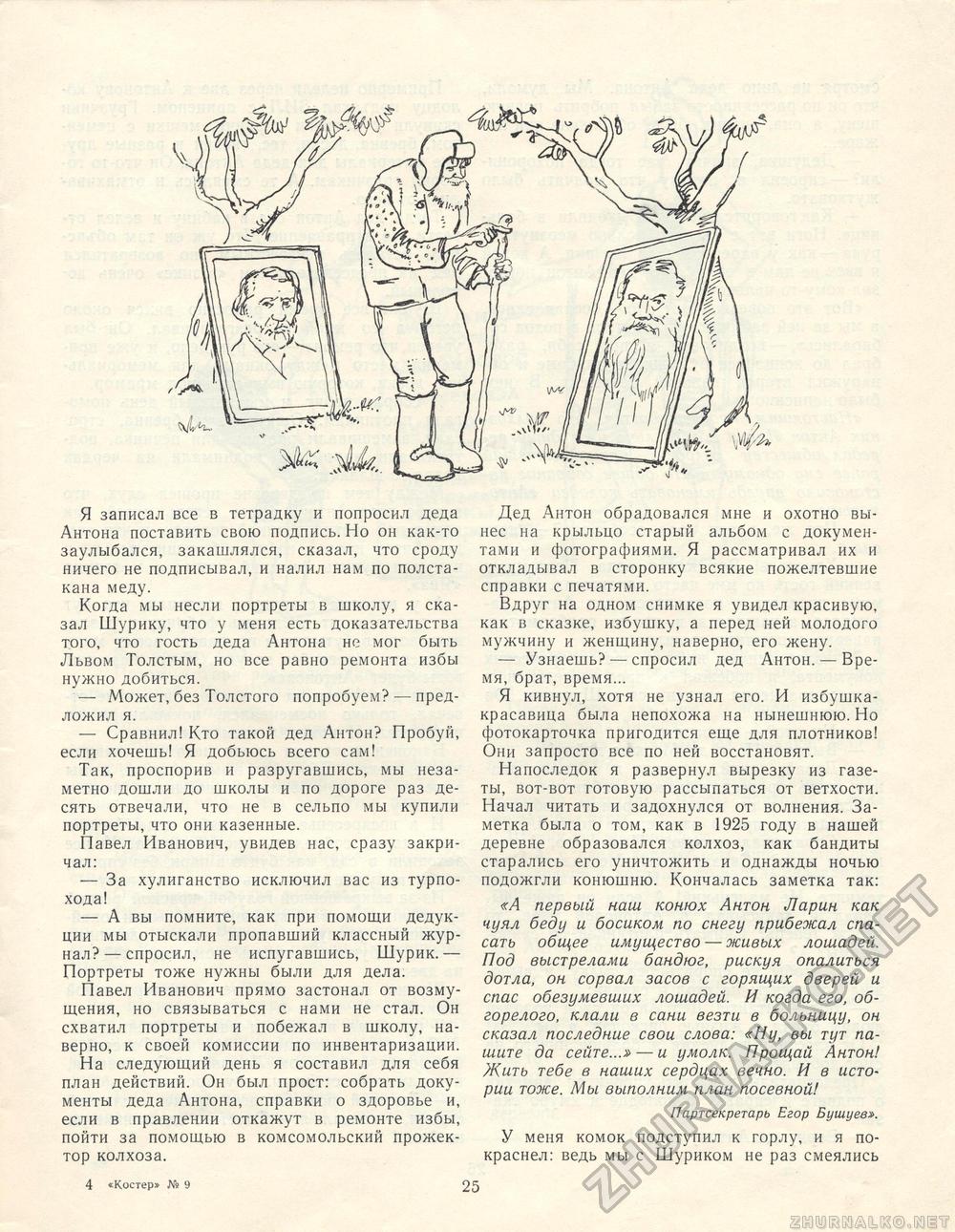 Костёр 1968-09, страница 27