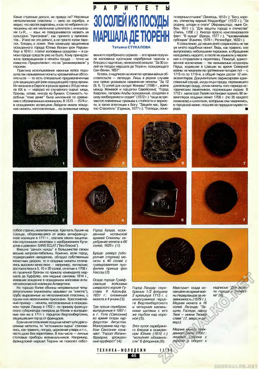 Техника - молодёжи 1994-11, страница 64