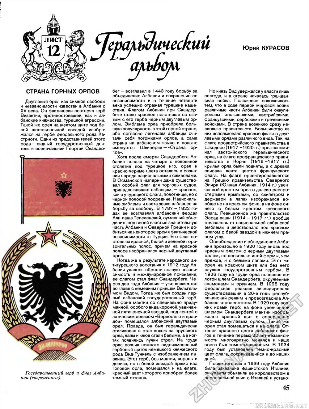 Вокруг света 1992-02, страница 47