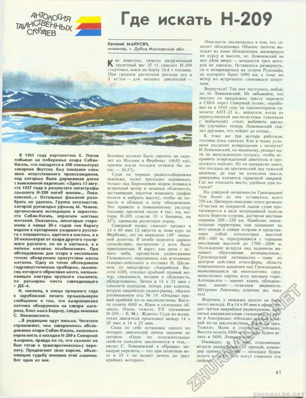 Техника - молодёжи 1988-03, страница 43