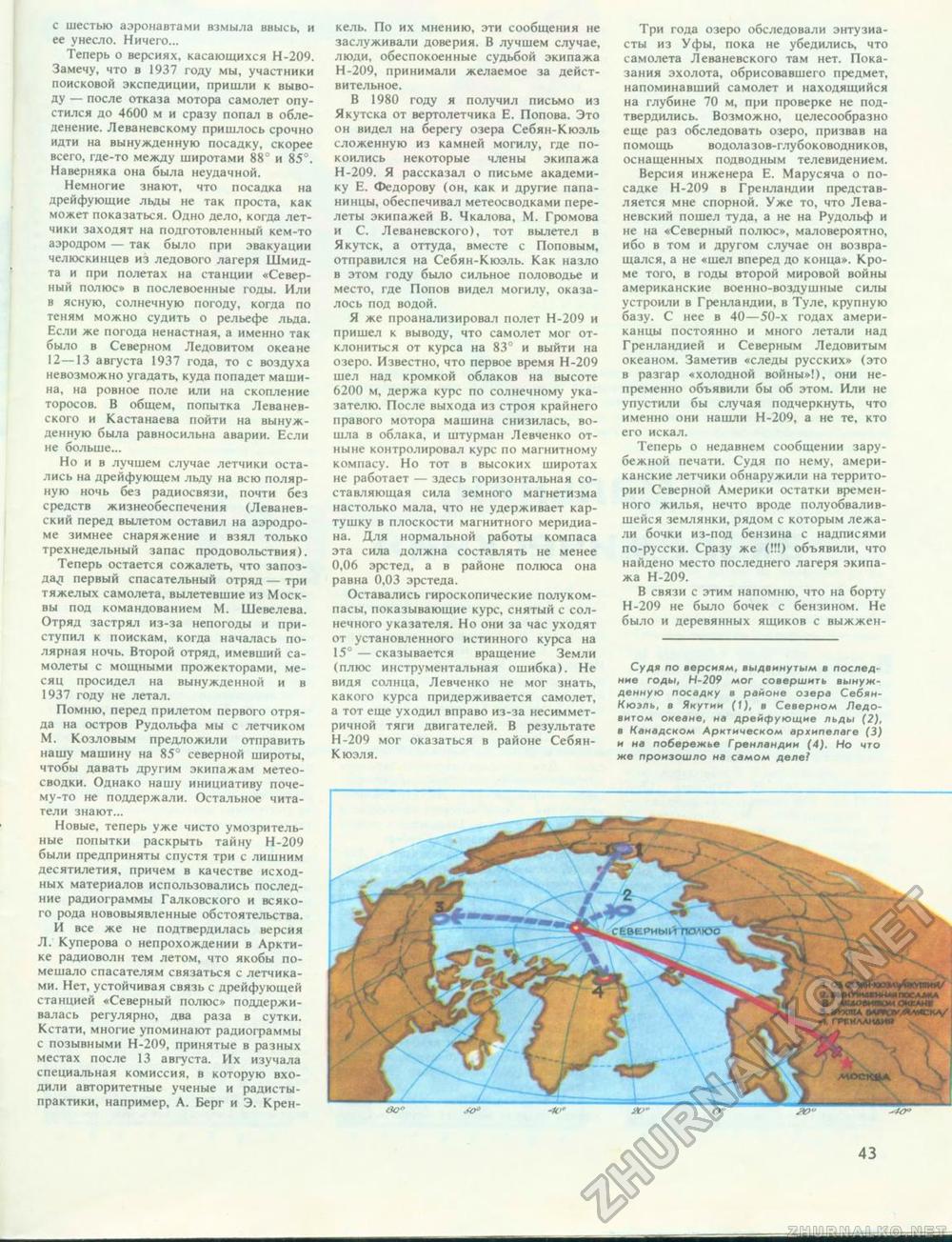 Техника - молодёжи 1988-03, страница 45