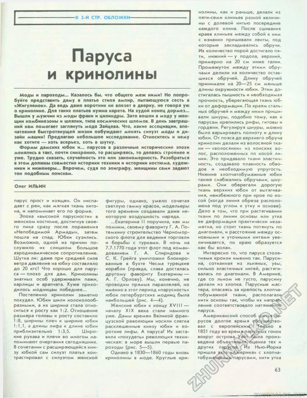 Техника - молодёжи 1988-03, страница 65