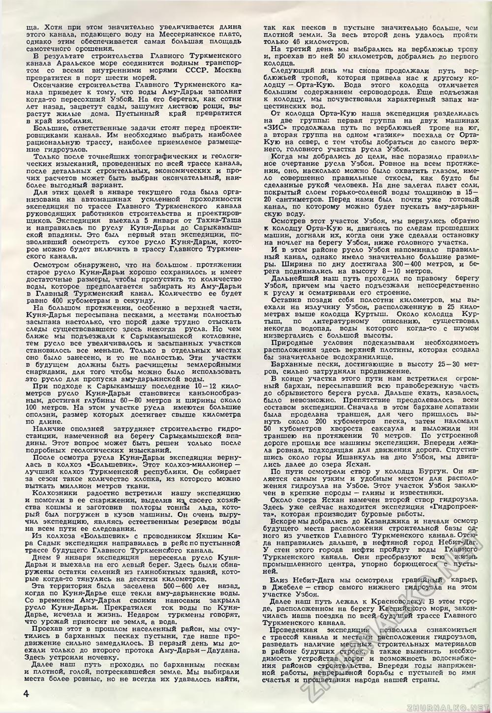 Техника - молодёжи 1951-06, страница 6