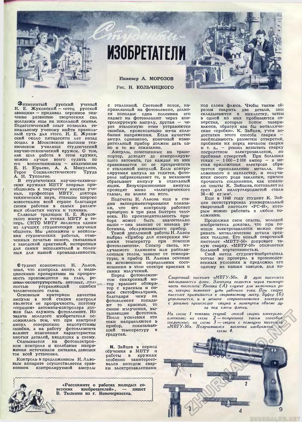 Техника - молодёжи 1951-06, страница 11
