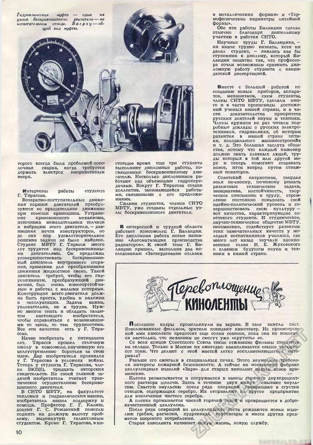 Техника - молодёжи 1951-06, страница 12