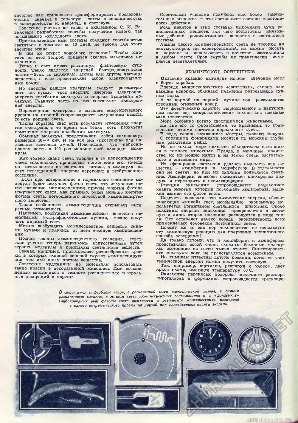 Техника - молодёжи 1951-06, страница 14