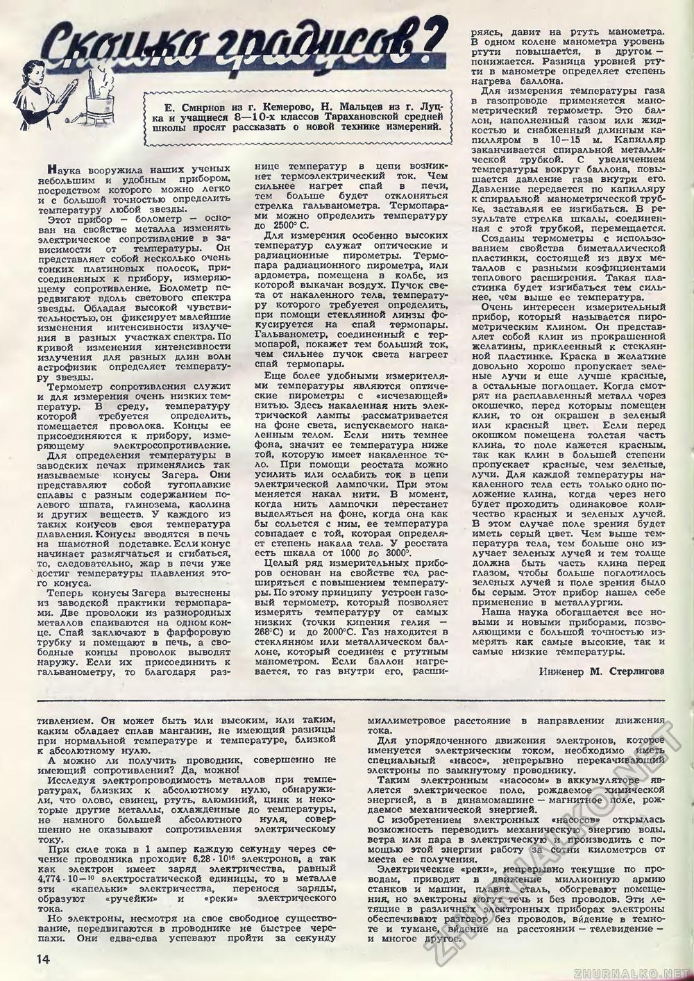 Техника - молодёжи 1951-06, страница 16