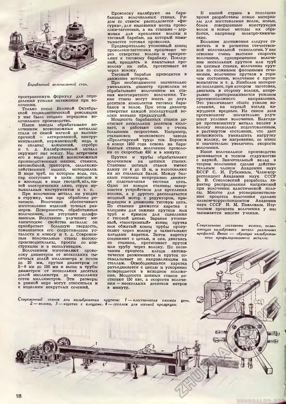 Техника - молодёжи 1951-06, страница 20