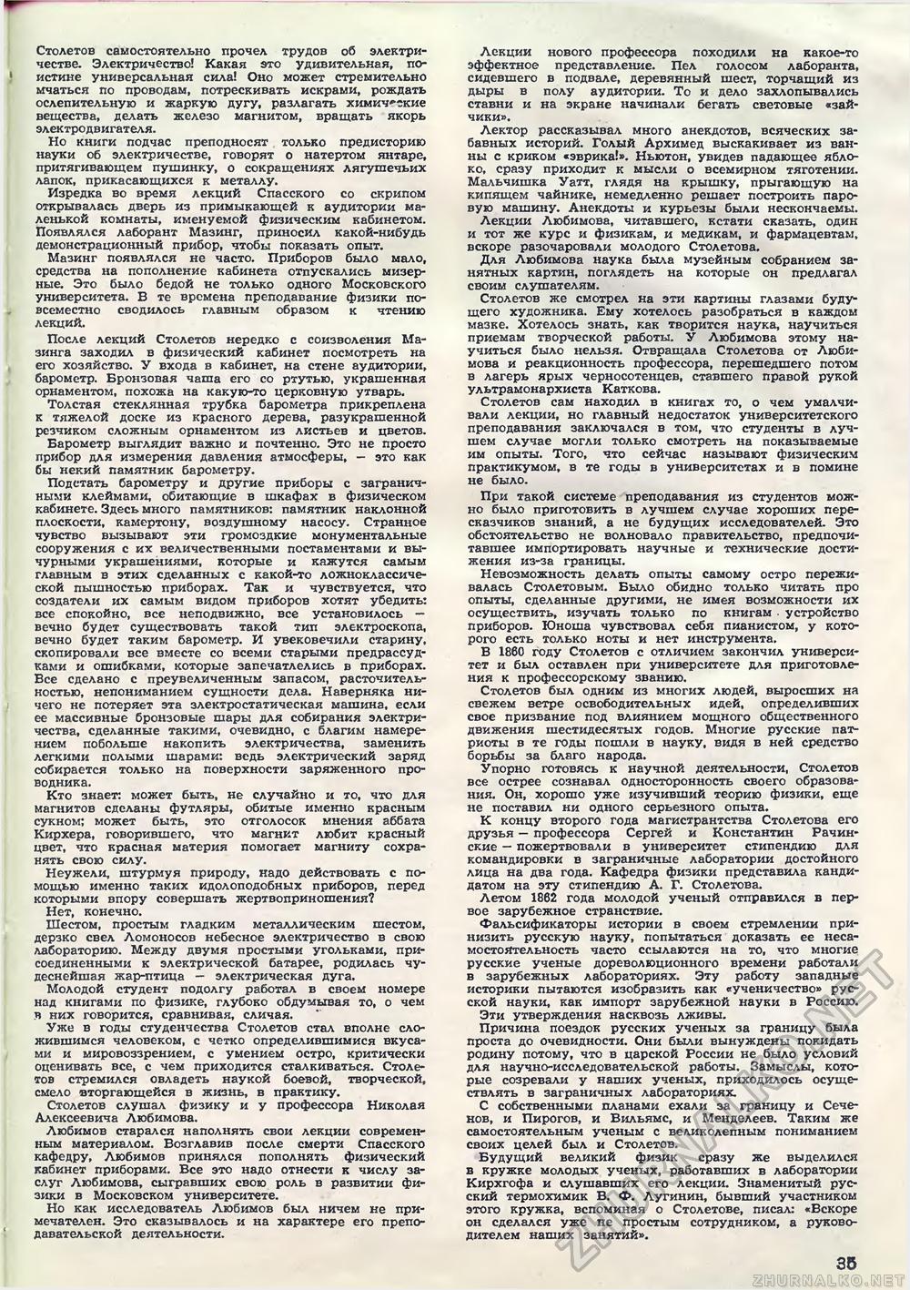 Техника - молодёжи 1951-06, страница 37