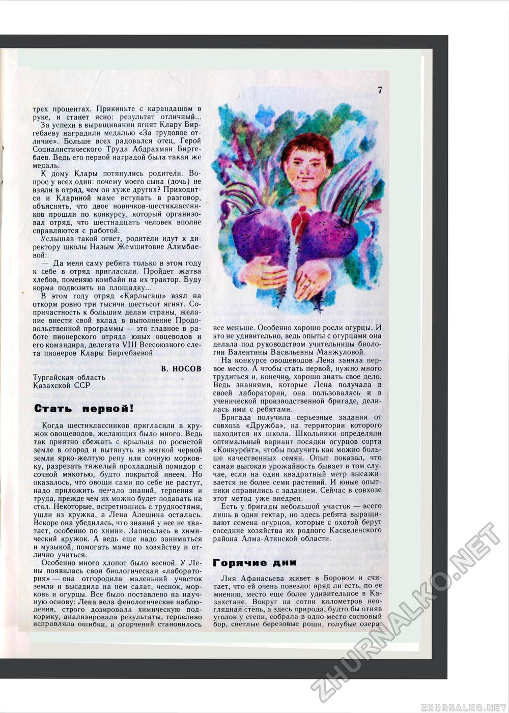 Юный Натуралист 1982-11, страница 9