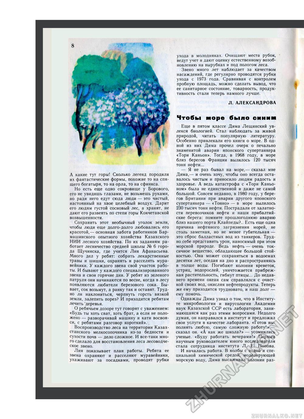 Юный Натуралист 1982-11, страница 10