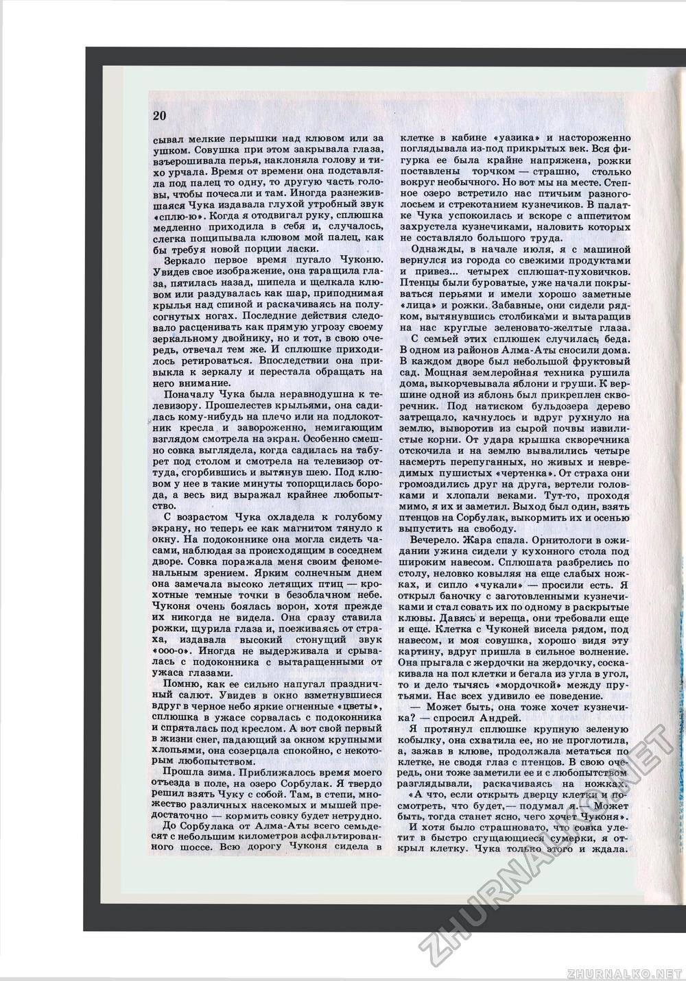 Юный Натуралист 1982-11, страница 22