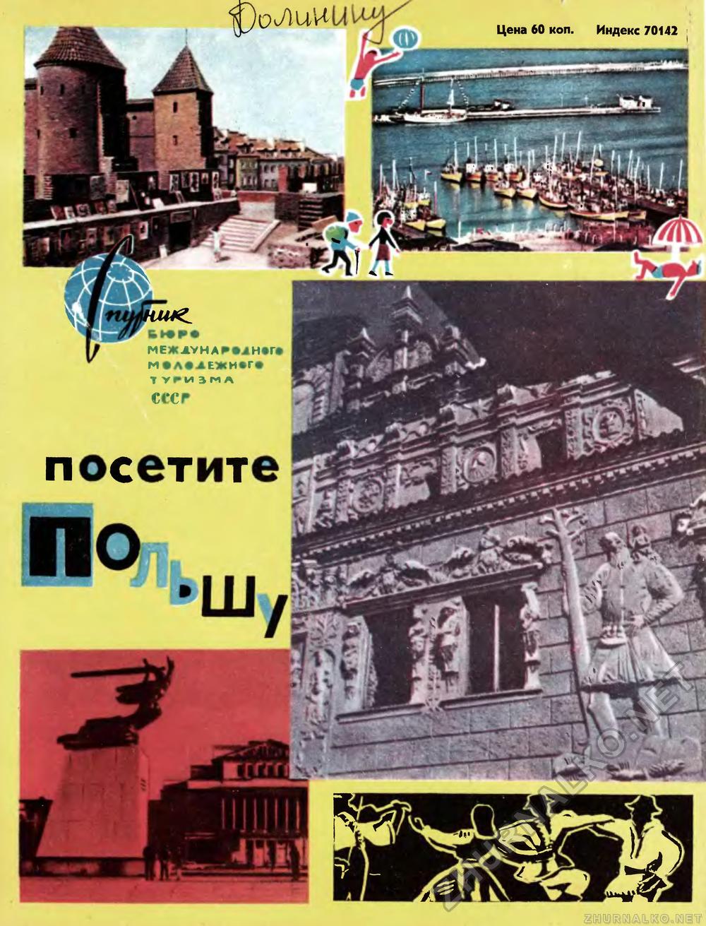   1967-03,  84
