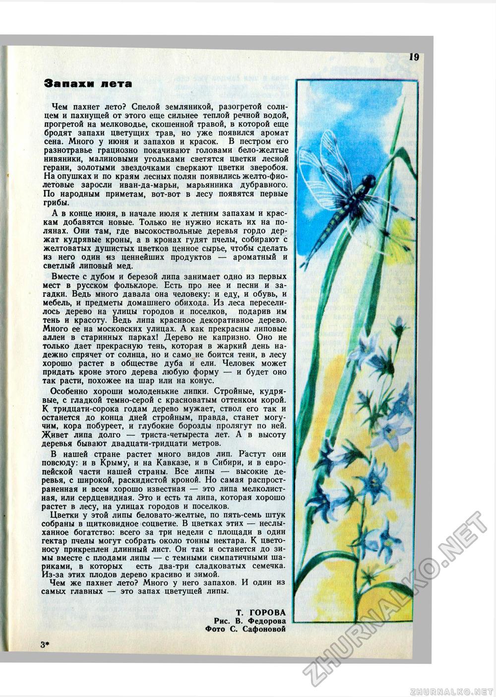 Юный Натуралист 1980-06, страница 20