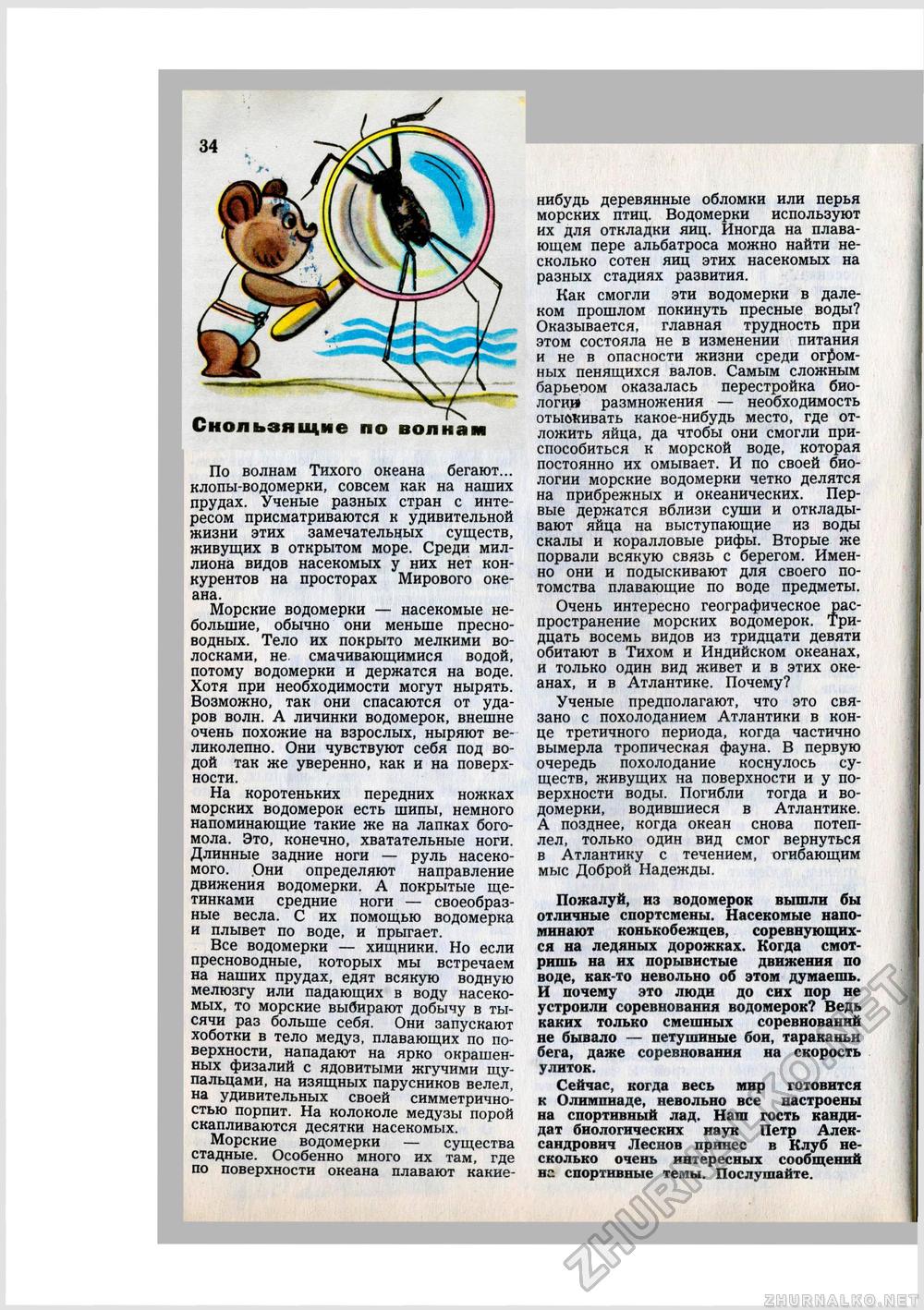 Юный Натуралист 1980-06, страница 35