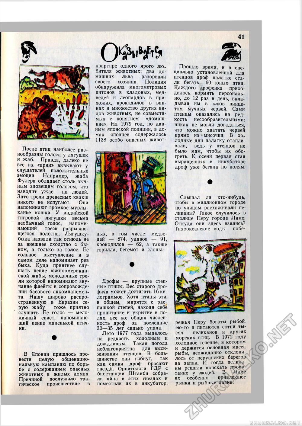 Юный Натуралист 1980-06, страница 42