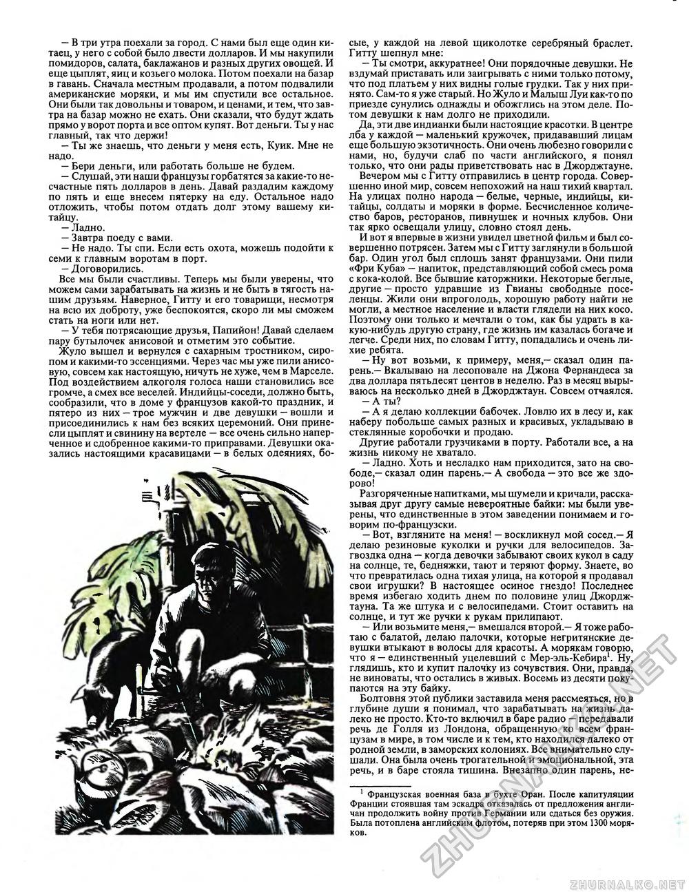 Вокруг света 1992-12, страница 50