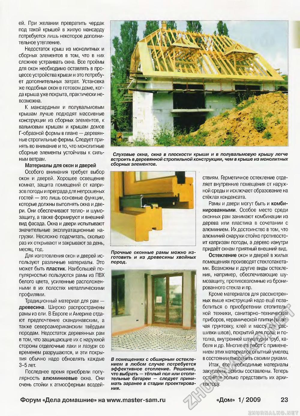 Дом 2009-01, страница 23