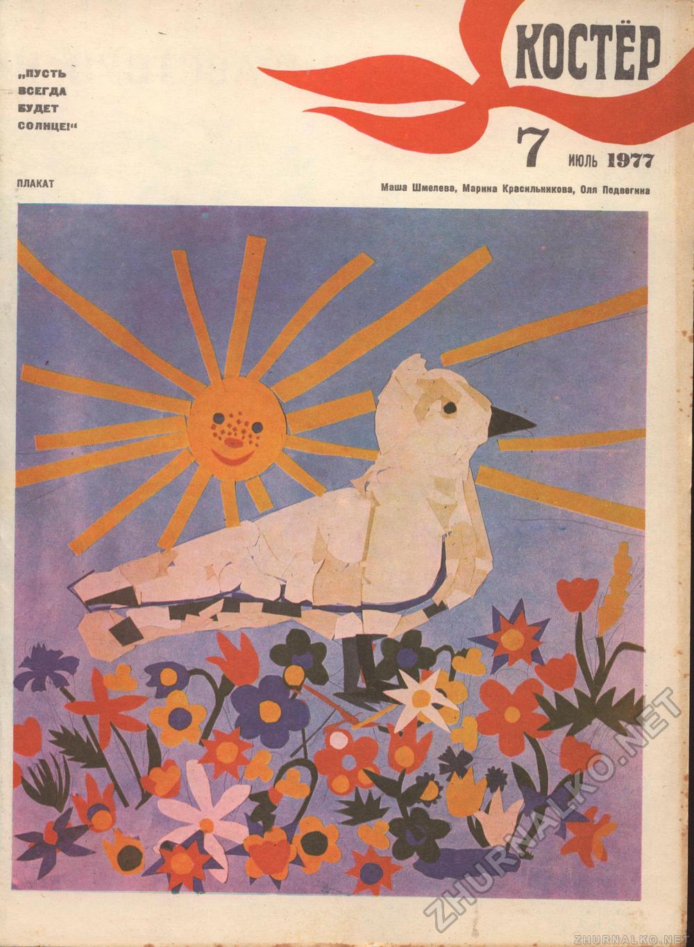  1977-07,  1