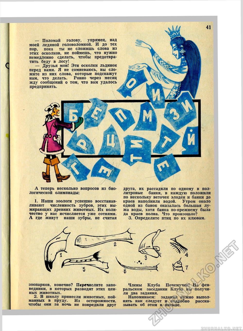 Юный Натуралист 1971-02, страница 42