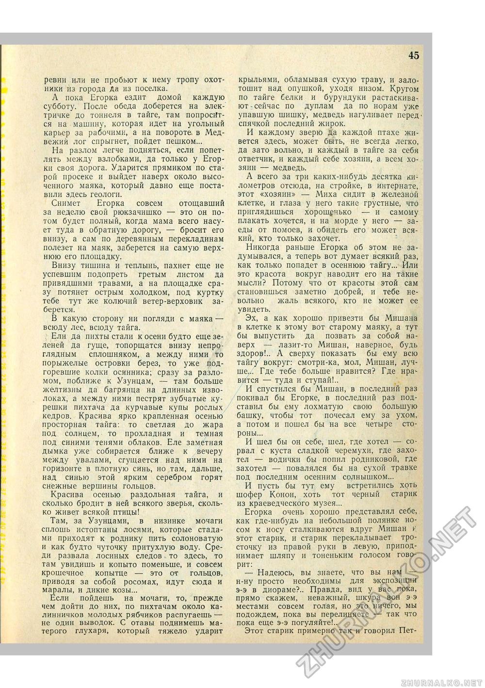 Юный Натуралист 1971-02, страница 46