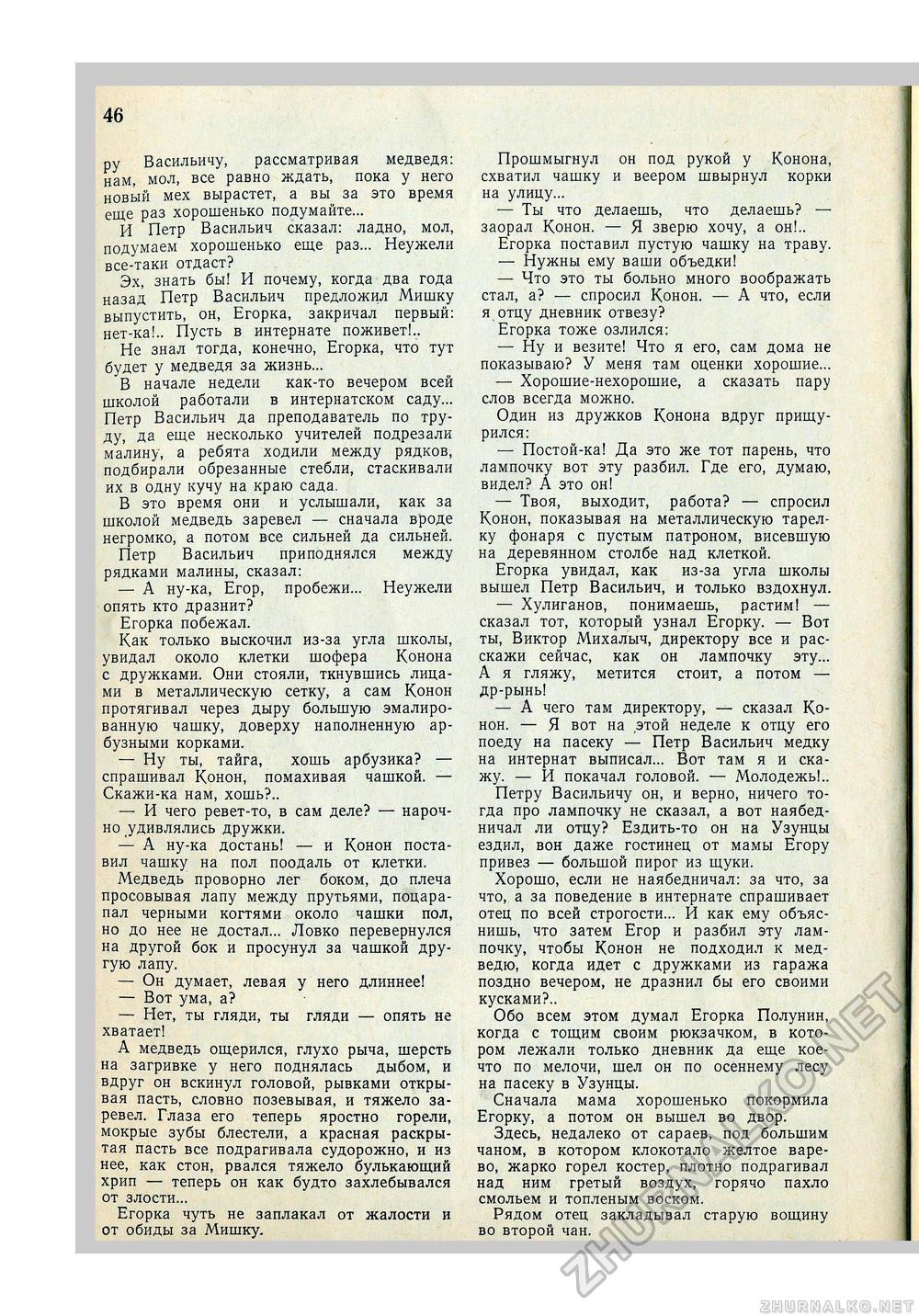 Юный Натуралист 1971-02, страница 47