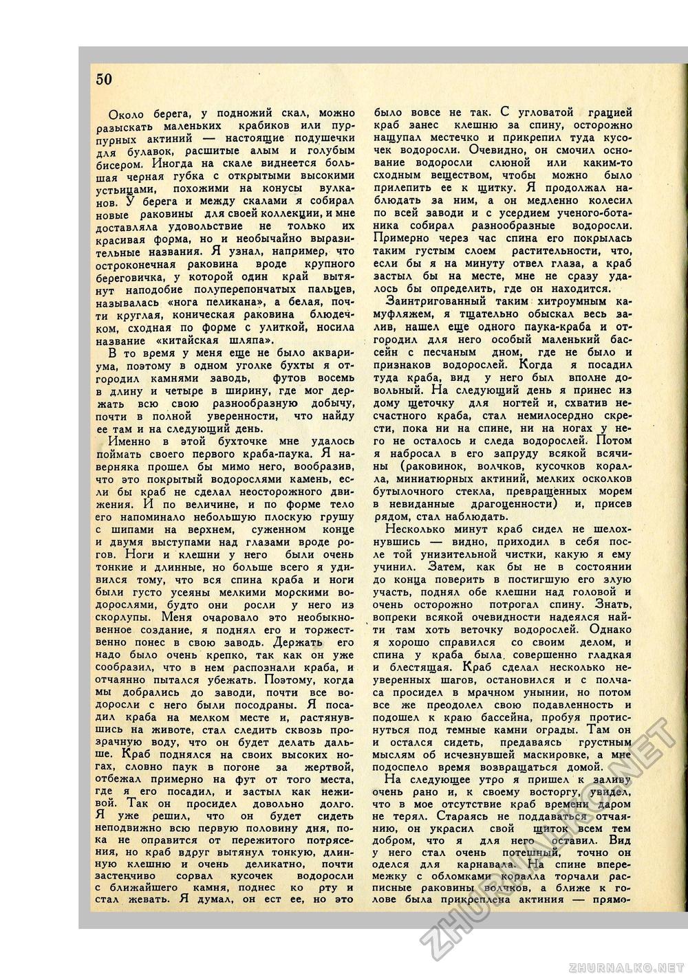 Юный Натуралист 1971-02, страница 51